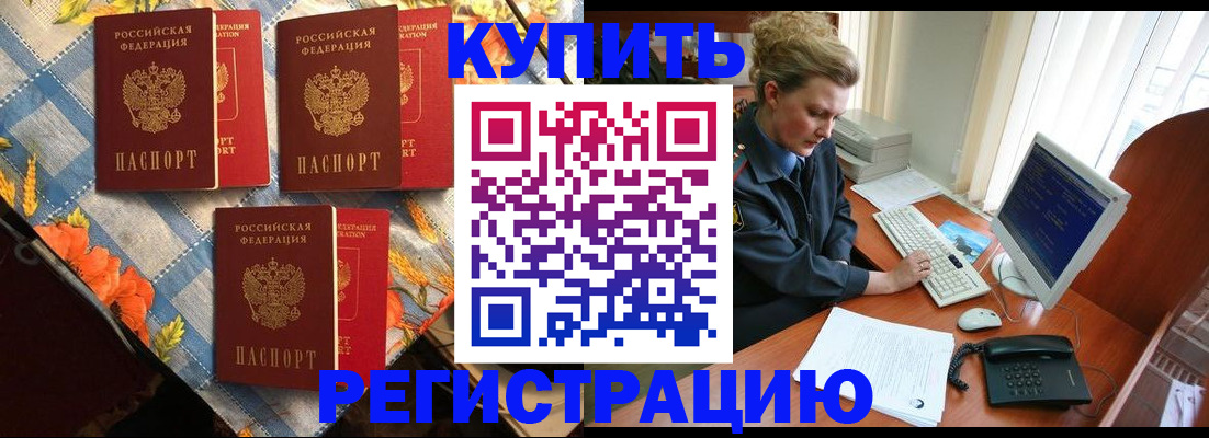 прописка 2025 в Кемерово