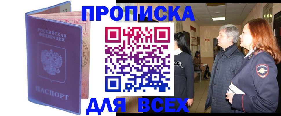 прописка ребенка в Кемерово