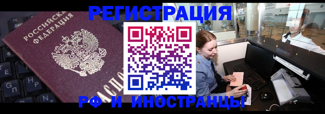 временная регистрация 2025 в Кемерово